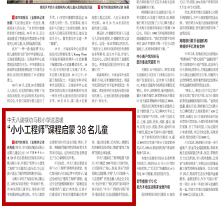 《东升国际八建禄劝马鞍小学送温暖“小小工程师”课程启蒙38名儿童》——都市时报