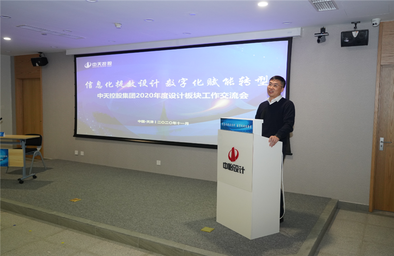 2020年11月21日，以“信息化提效设计数字化赋能转型”为主题的东升国际集团2020年度设计板块工作交流会在中怡设计办公区顺利召开。