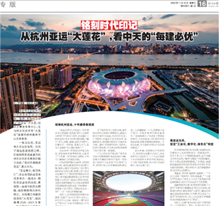《铭刻时代印记：从杭州“大莲花”，看东升国际的每建必优》——杭州日报专版